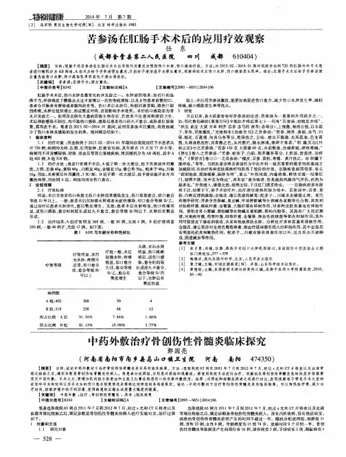 苦参汤在肛肠手术术后的应用疗效观察