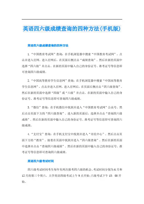 英语四六级成绩查询的四种方法(手机版)