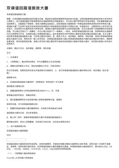 双调谐回路谐振放大器