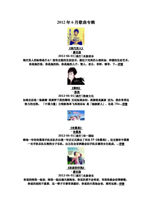 2012年6月歌曲专辑