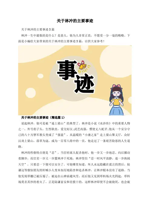 关于林冲的主要事迹