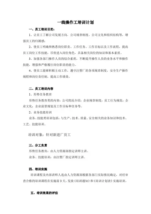 一线操作工培训计划 - 副本