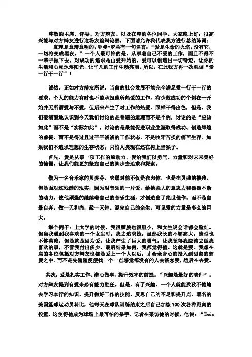 爱一行干一行四辨