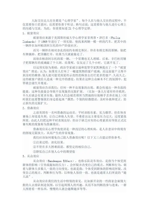 轻松获得好人缘!人际交往必知的21个心理学定律