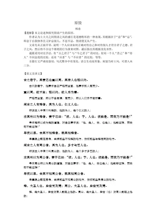 《原毁》译文