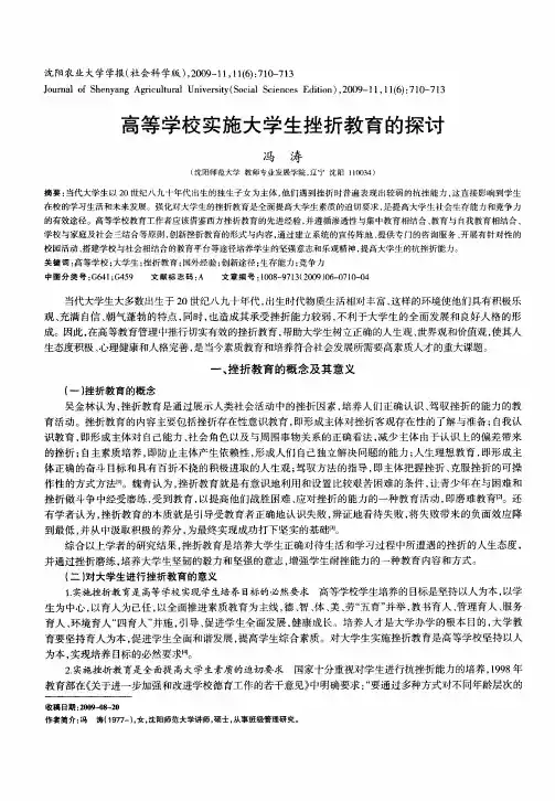 高等学校实施大学生挫折教育的探讨