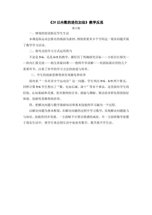 20以内数的进位加法教学反思