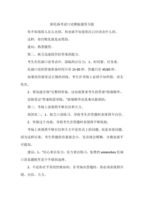 新托福考试口语模板通用万能