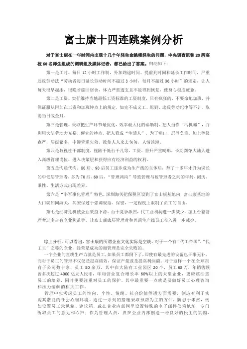富士康案例分析