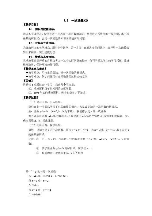 浙教版八年级上数学：7.3《一次函数》教案