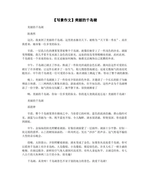 【写景作文】美丽的千岛湖