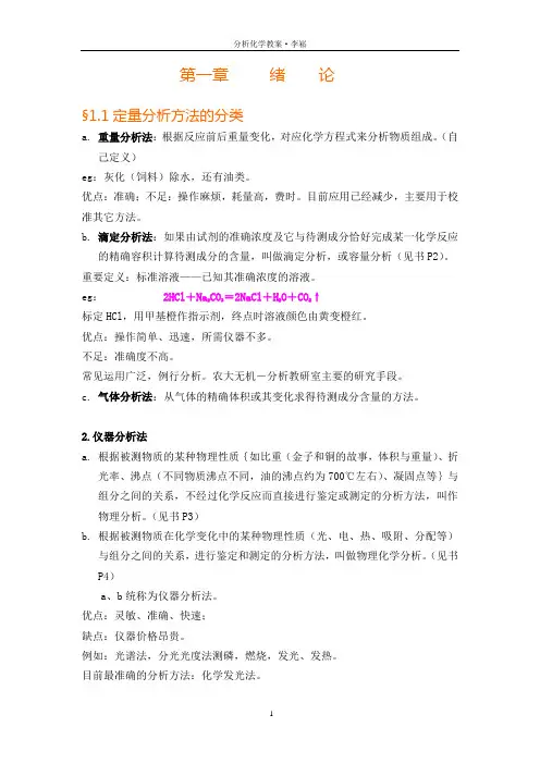 分析教案