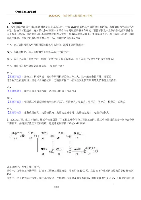 二建市政案例题