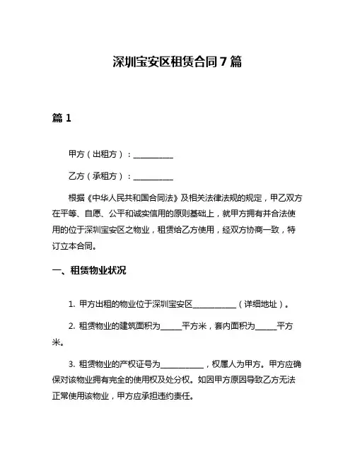 深圳宝安区租赁合同7篇