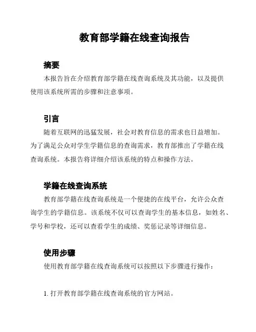 教育部学籍在线查询报告