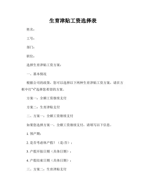 生育津贴工资选择表
