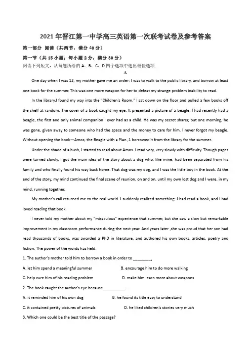2021年晋江第一中学高三英语第一次联考试卷及参考答案