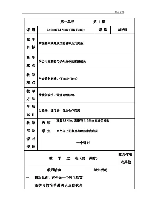 冀教版(三起)小学英语五年级上册全册教案第一学期全套教学设计