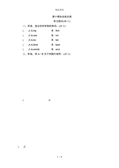 三年级上册英语单元测试-Module 10 Body_外研社(三起).doc