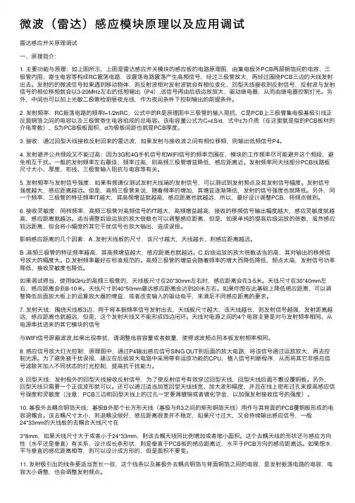 微波（雷达）感应模块原理以及应用调试