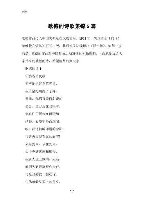 歌德的诗歌集锦5篇