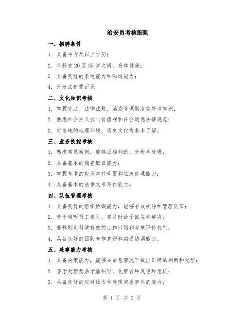 治安员考核细则