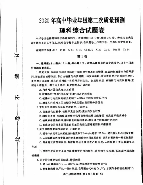 河南省郑州市2020届高三高中毕业年级第二次质量预测理综试题 含生物化学物理答案