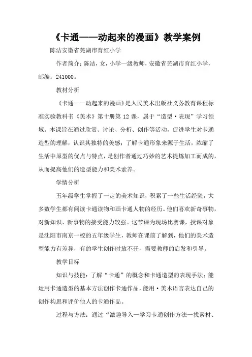 《卡通——动起来的漫画》教学案例