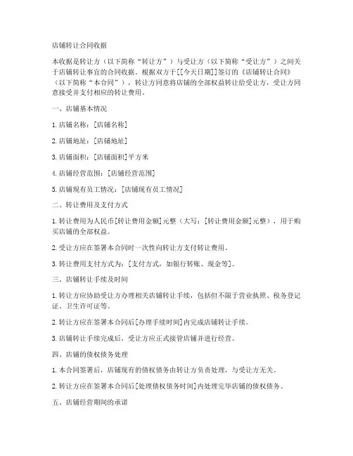 店铺转让合同收据