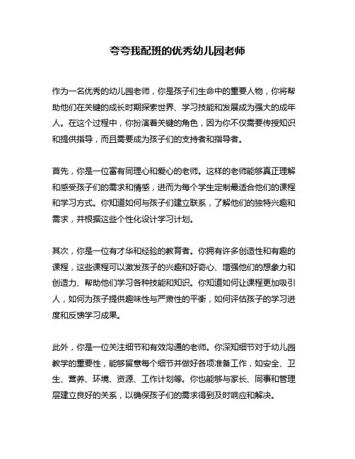 夸夸我配班的优秀幼儿园老师