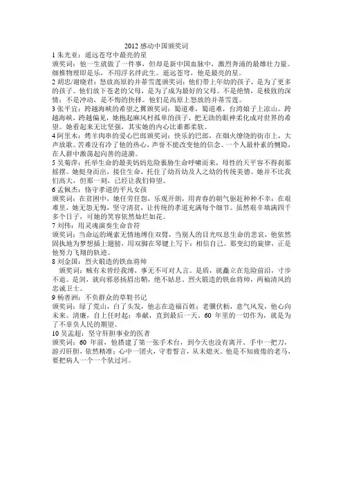 2012感动中国颁奖词
