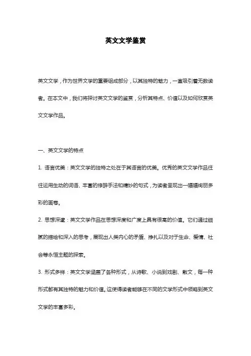 英文文学鉴赏