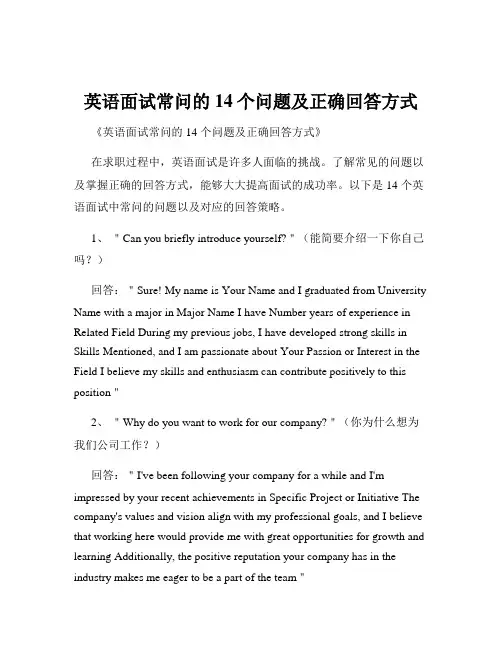 英语面试常问的14个问题及正确回答方式