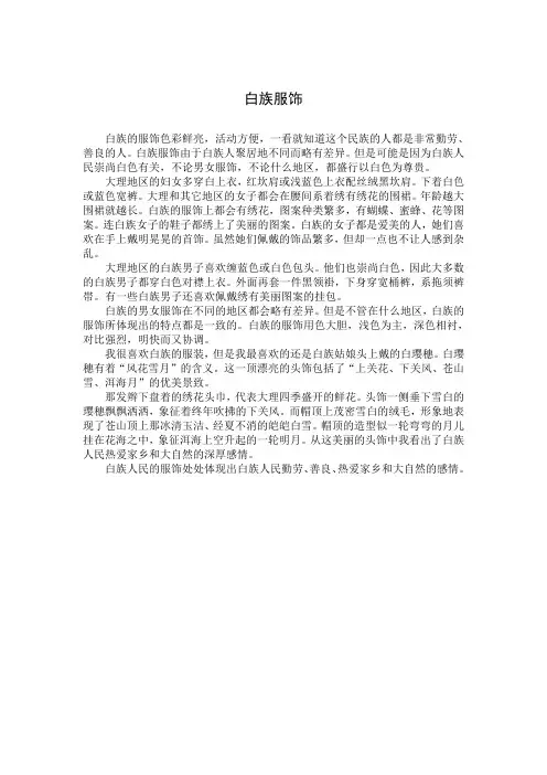 白族服饰