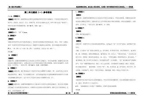 第二单元检测卷(一)参考答案