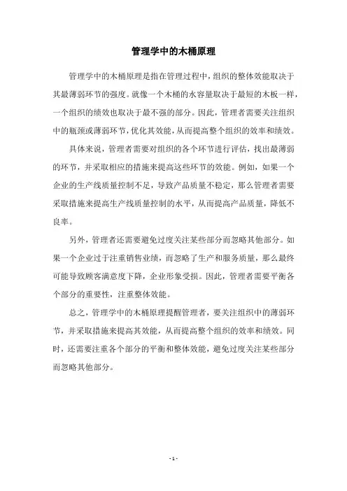 管理学中的木桶原理