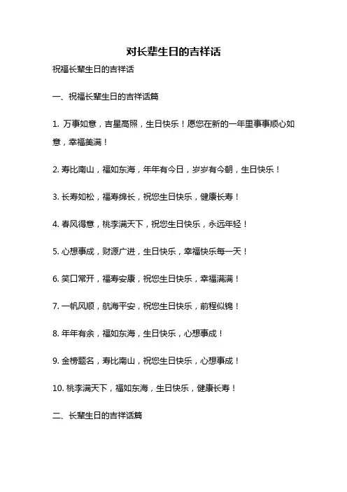 对长辈生日的吉祥话