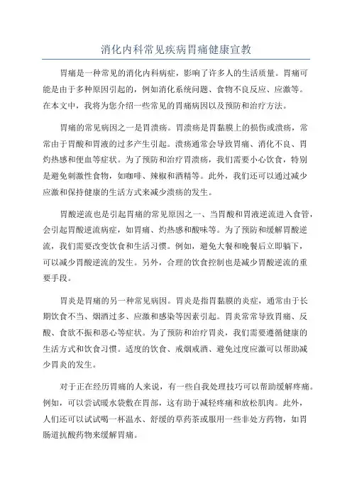 消化内科常见疾病胃痛健康宣教