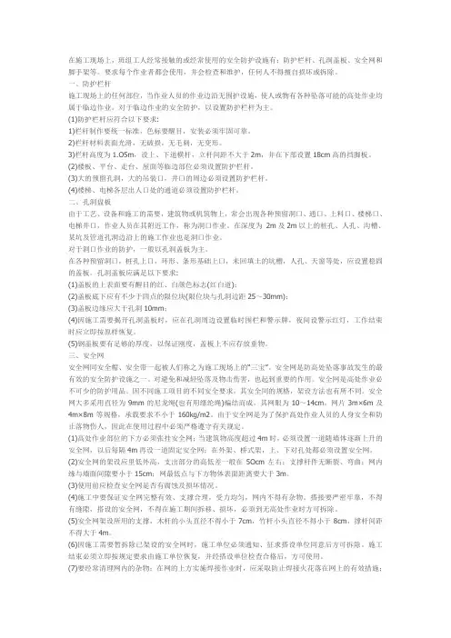 临边防护要求