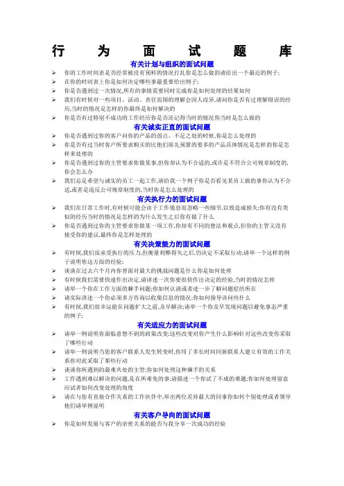 行为面试题