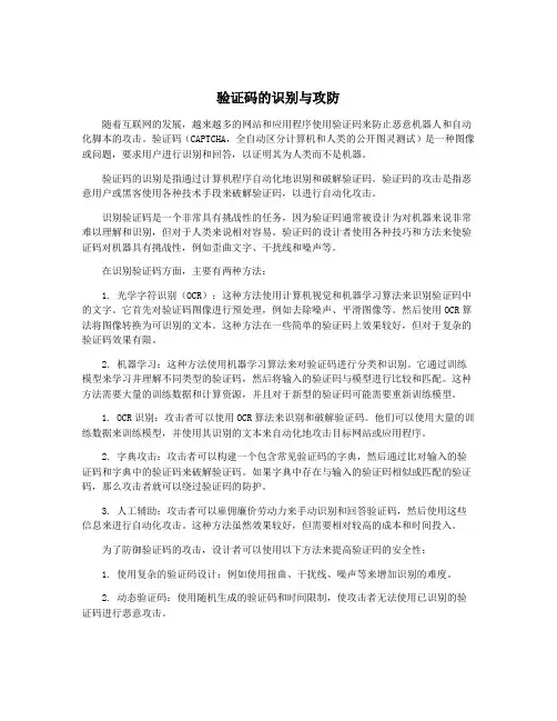 验证码的识别与攻防
