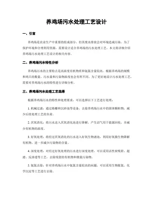 养鸡场污水处理工艺设计