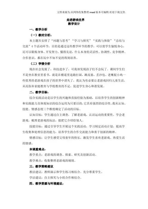 三年级综合实践走进游戏世界