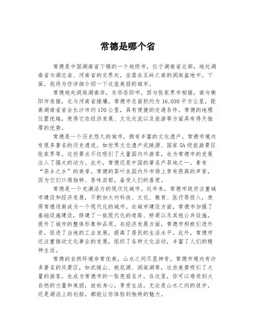 常德是哪个省