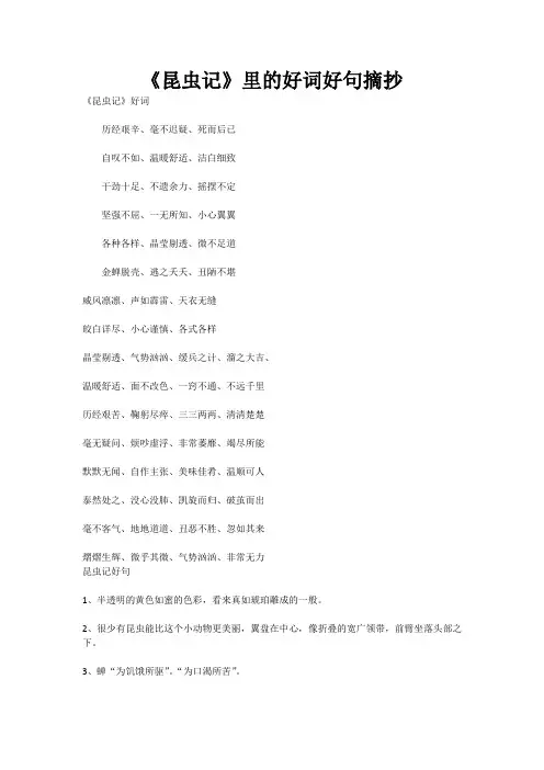 《昆虫记》里的好词好句摘抄