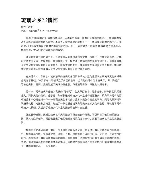 琉璃之乡写情怀