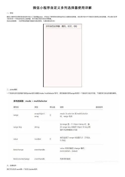 微信小程序自定义多列选择器使用详解