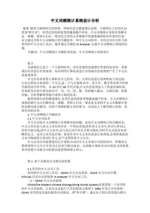 中文词频统计系统设计分析