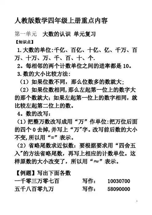 人教版数学四年级上册重点内容