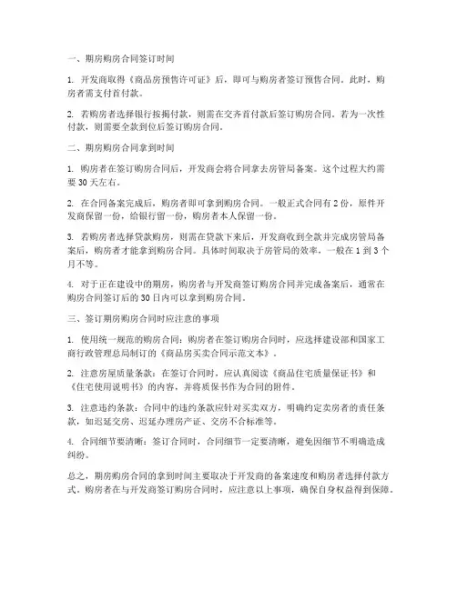 期房购房合同啥时候拿到